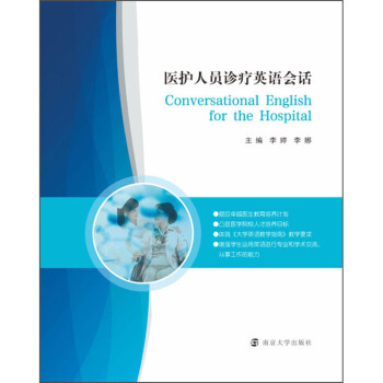 医护人员诊疗英语会话 下载
