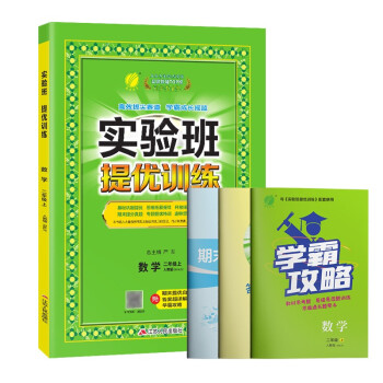 实验班提优训练 小学数学二年级上册人教版(RMJY)课时同步强化练习2022年秋季 含答案期末真卷 下载