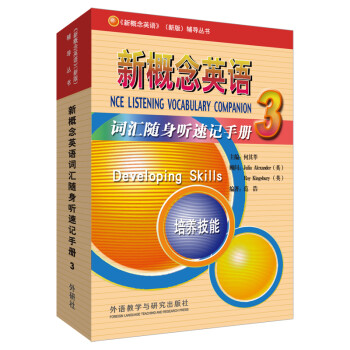 新概念英语3 词汇随身听速记手册 培养技能 下载