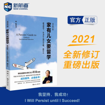 家有儿女要留学（全新修订版） [Jiayou Ernv Yao Liuxue] 下载