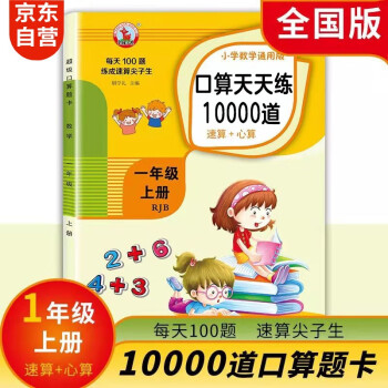 一年级上册口算题卡 每天100道计时测评小学教辅数学100以内加减法口算大通关练习册 天天练 一课一练 下载