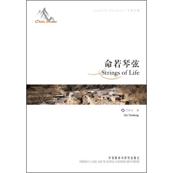 命若琴弦（中英对照） 下载