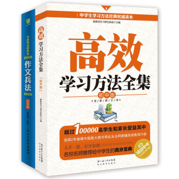 高效学习方法全集初中版+七步写出好作文初中版（全2册）中考作文素材 新教育学习研究机构主编 下载