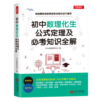 初中数学物理化学生物公式定理定律手册及必考知识全解大全初一初二初三中考生物知识要点总复习人教版 下载