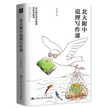 北大附中说理写作课 下载