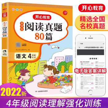 2022版小学语文阅读训练真题80篇四年级上下册小学生阅读理解同步专项单元月考期中期末测试卷 下载