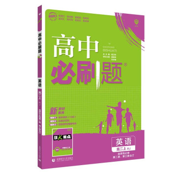 高中必刷题高二上英语选择性必修第二册、第三册合订RJ人教版配狂K重点理想树2022新高考版 下载