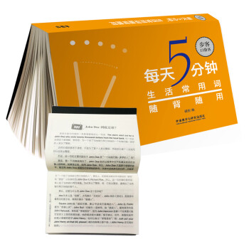 每天5分钟.生活常用词随背随用(步客口袋书) 下载