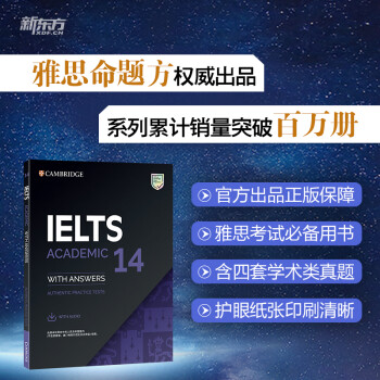 新东方 剑桥雅思官方真题集14：学术类 雅思命题方权威出品 新东方原版引进 下载