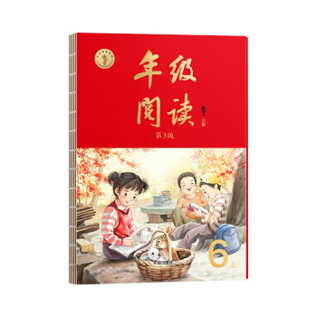 第3版 年级阅读六年级上册 小学语文统编版教材同步辅导书 课外拓展阅读书 下载
