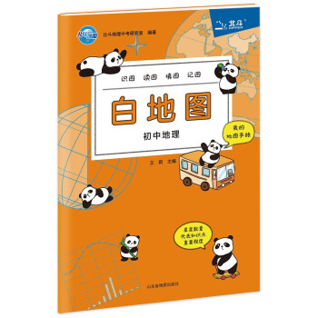 北斗地图 白地图初中地理 下载