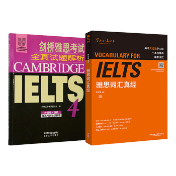 雅思词汇真经+剑桥雅思考试全真试题解析4（套装共2册） 下载
