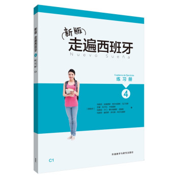 新版走遍西班牙(4)(练习册) 下载