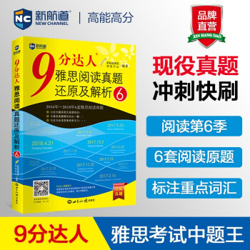9分达人雅思阅读真题还原及解析6 剑14真题题库 九分达人ielts出国考试复习资料留学书籍剑桥真题词汇雅思题库阅读真经 下载