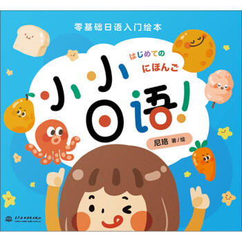小小日语 下载