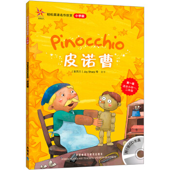 轻松英语名作欣赏：皮诺曹（小学版）（附光盘） [Pinocchio] 下载