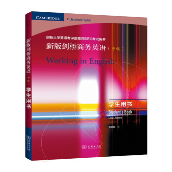 新版剑桥商务英语（中级）：学生用书 [Cambridge Professional English： Working in English] 下载