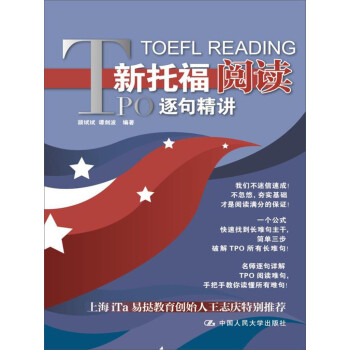 新托福阅读TPO逐句精讲 下载