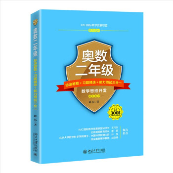 奥数二年级标准教程+习题精选+能力测试三合一 下载