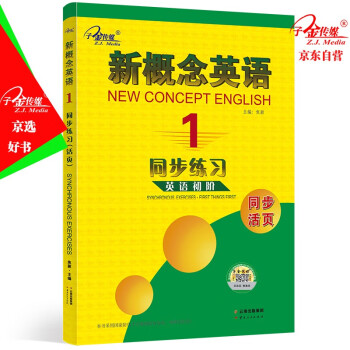 新概念英语同步练习（1 英语初阶） [New Concept English] 下载