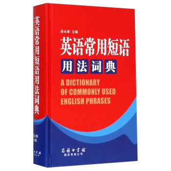 英语常用短语用法词典 英语字典词典工具书小学初中高中学生实用牛津词典大学四六级 [A Dictionary of Commonly Used English Phrases] 下载