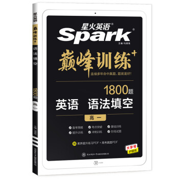星火英语2023 语法填空高一（新老高考通用）巅峰训练1800大题量练习语法练习册全国通用 下载
