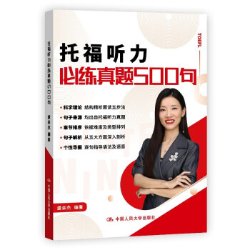 托福听力必练真题500句 下载