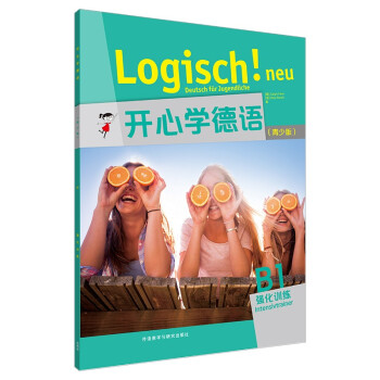 开心学德语B1 强化训练（青少版） 下载