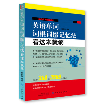 英语单词词根词缀记忆法：看这本就够 下载
