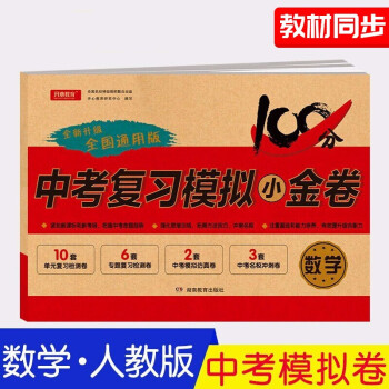 中考数学试卷九年级上下册初三人教部编版真题训练 专项复习卷真题模拟试卷必刷题测试卷 下载