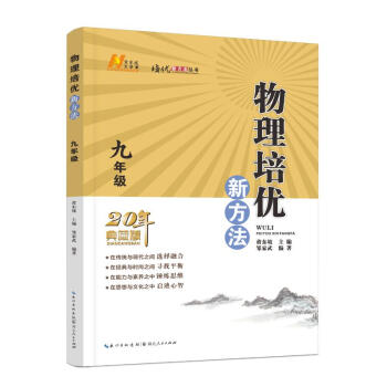 九年级.物理/培优新方法 下载