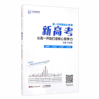 新高考：从高一开始打造核心竞争力 下载