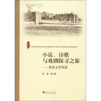 小说、诗歌与戏剧探寻之旅：英语文学导读 [An Introduction to English Fiction,Poetry and Drama] 下载