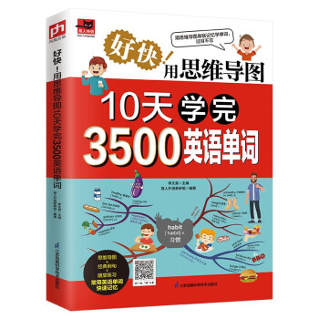 好快！用思维导图10天学完3500英语单词 看思维导图记单词，串联记忆，过目不忘！ 下载