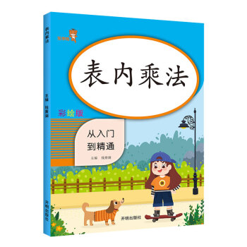 乐学熊 表内乘法 小学数学二年级上下册通用口算题卡 从入门到精通 数学专项表内乘法练习册 乘法口诀表 表内乘法口算天天练口算题卡同步练习册 下载