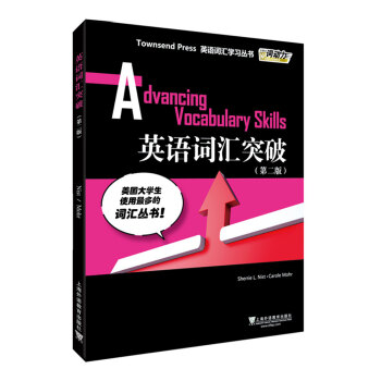 外教社词动力：英语词汇突破（全新第二版） [Townsend Press] 下载