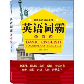 英语词霸（初级版） 下载