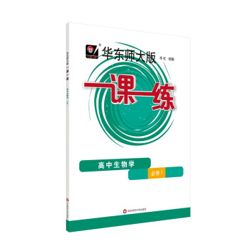 2022秋适用一课一练高中生物学必修1 下载