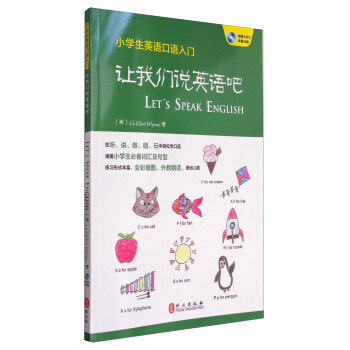 小学生英语口语入门：让我们说英语吧（附光盘） [Let's Speak English] 下载
