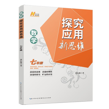 2022版数学探究应用新思维 . 七年级 下载
