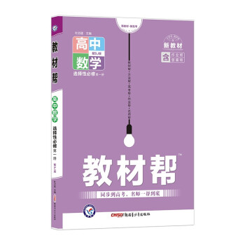 教材帮 选择性必修 第一册 数学 SJ（苏教新教材）2023年新版 天星教育 下载