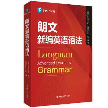 朗文新编英语语法 下载