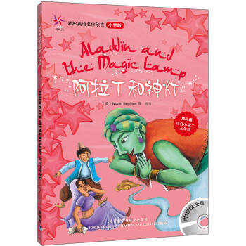 轻松英语名作欣赏：阿拉丁和神灯（小学版）（附光盘1张） [Aladdin and the Magic Lamp] 下载