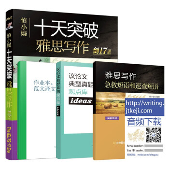 十天突破雅思写作 下载