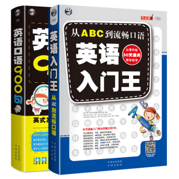 昂秀外语 英语口语900句+英语入门王（套装共2册、扫码赠音频) 下载