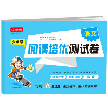 语文阅读试卷六年级 阅读理解训练题上下册部编人教版同步小学6年级语文专项训练书作文短文训练练习题 下载