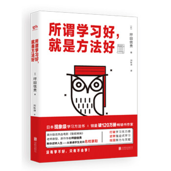 所谓学习好，就是方法好   日本电影《垫底辣妹》原作作者、角色老师原型坪田信贵 学习PDCA循环 九型人格特别学习法 下载