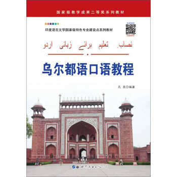 乌尔都语口语教程 下载