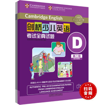 剑桥少儿英语考试全真试题第二级D（附扫码音频）剑少YLE Movers题库真题+考试说明+参考答案 下载
