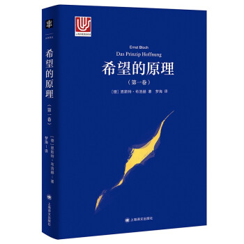 希望的原理（第一卷） 下载